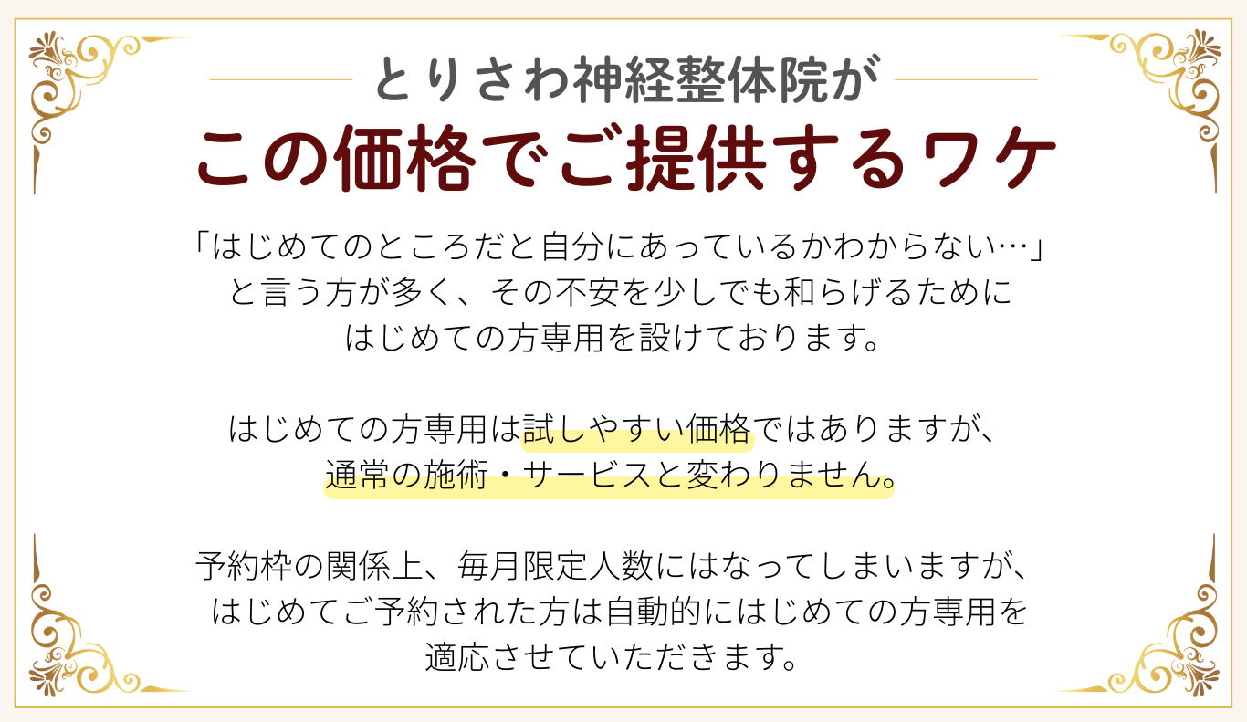 この価格でご提供するワケ