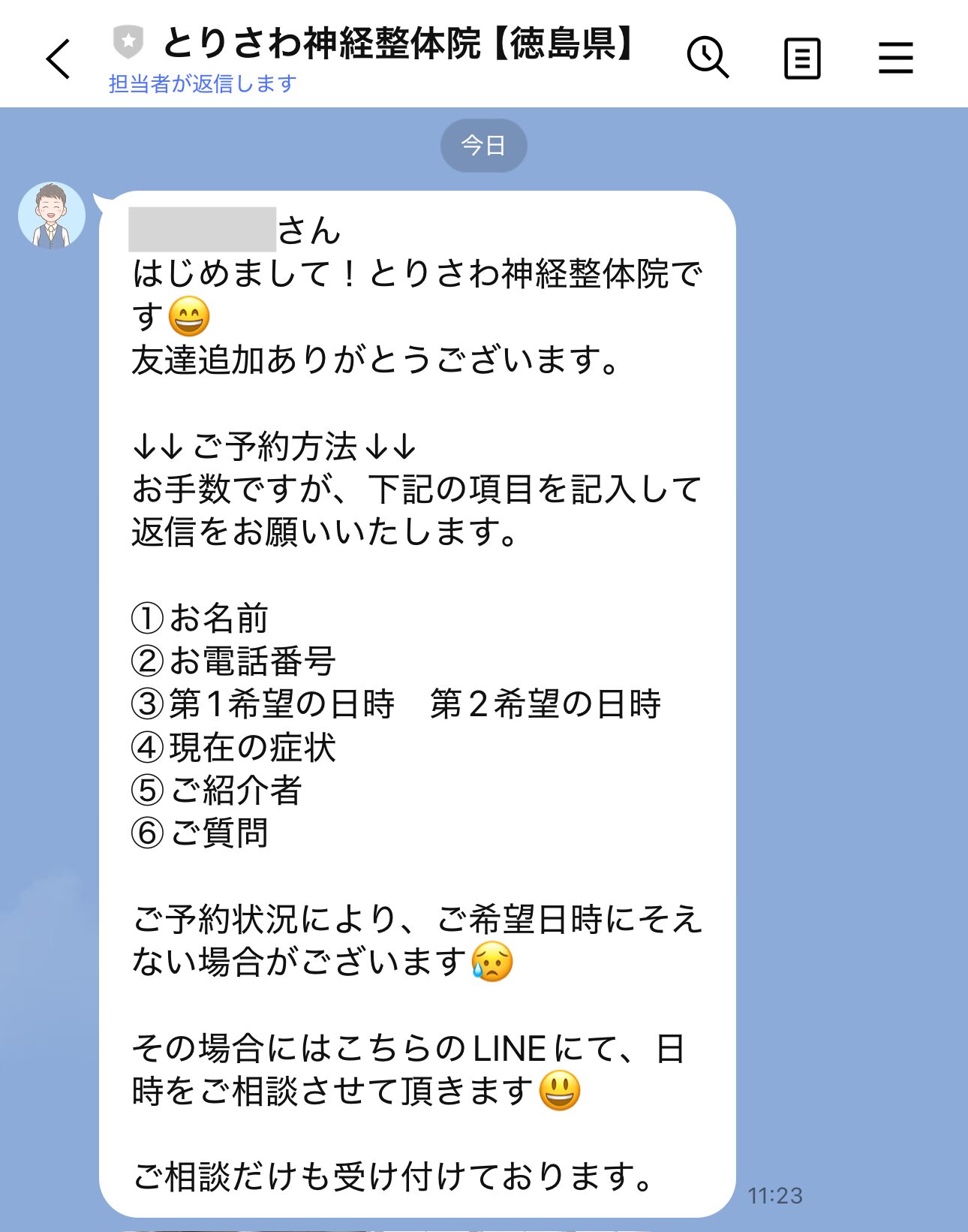 LINE画面