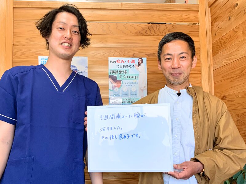 とりさわ神経整体院