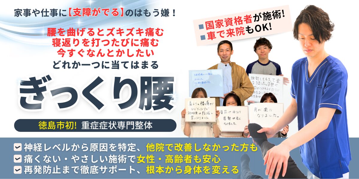 ぎっくり腰