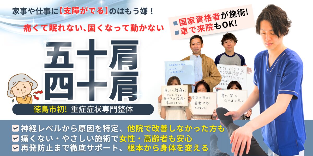 五十肩・四十肩