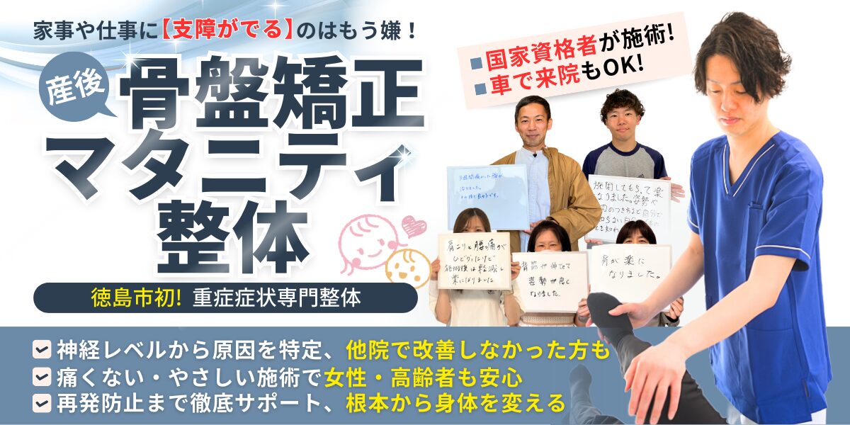 産後骨盤矯正・マタニティ整体