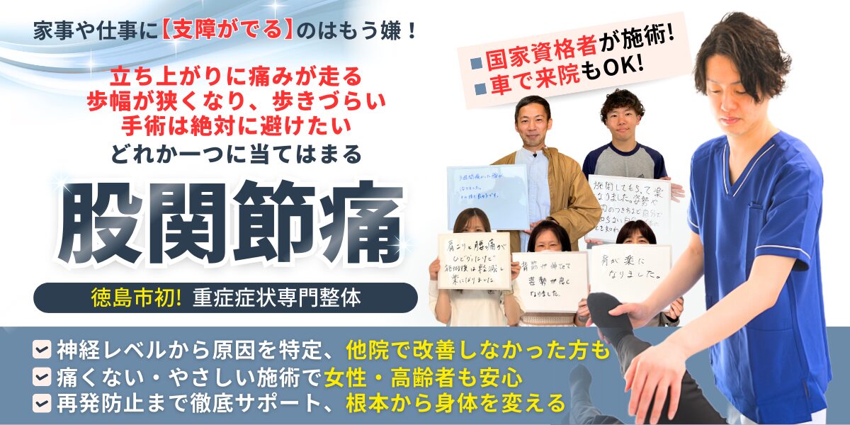 股関節の痛み
