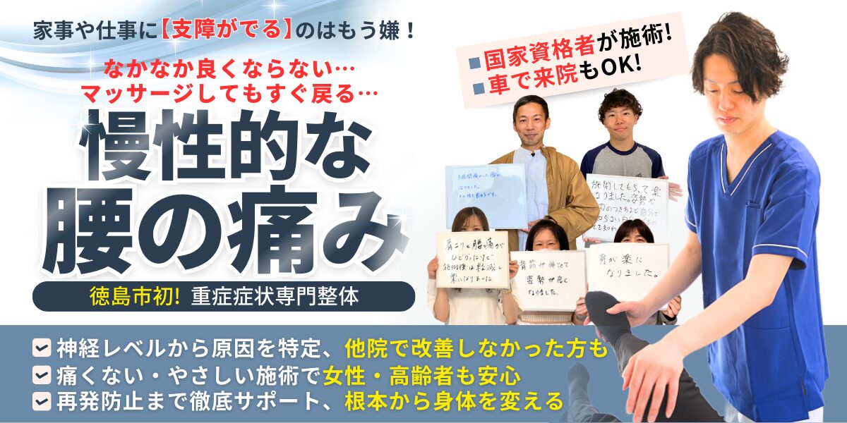 腰痛