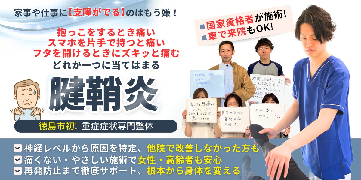 腱鞘炎