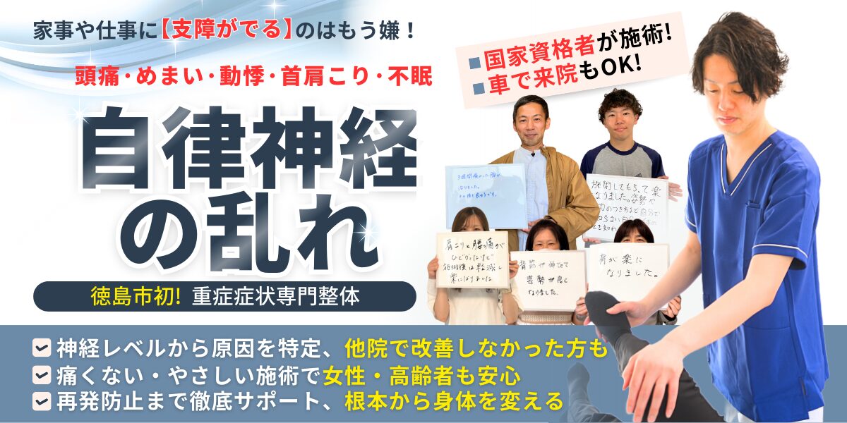 自律神経の乱れ