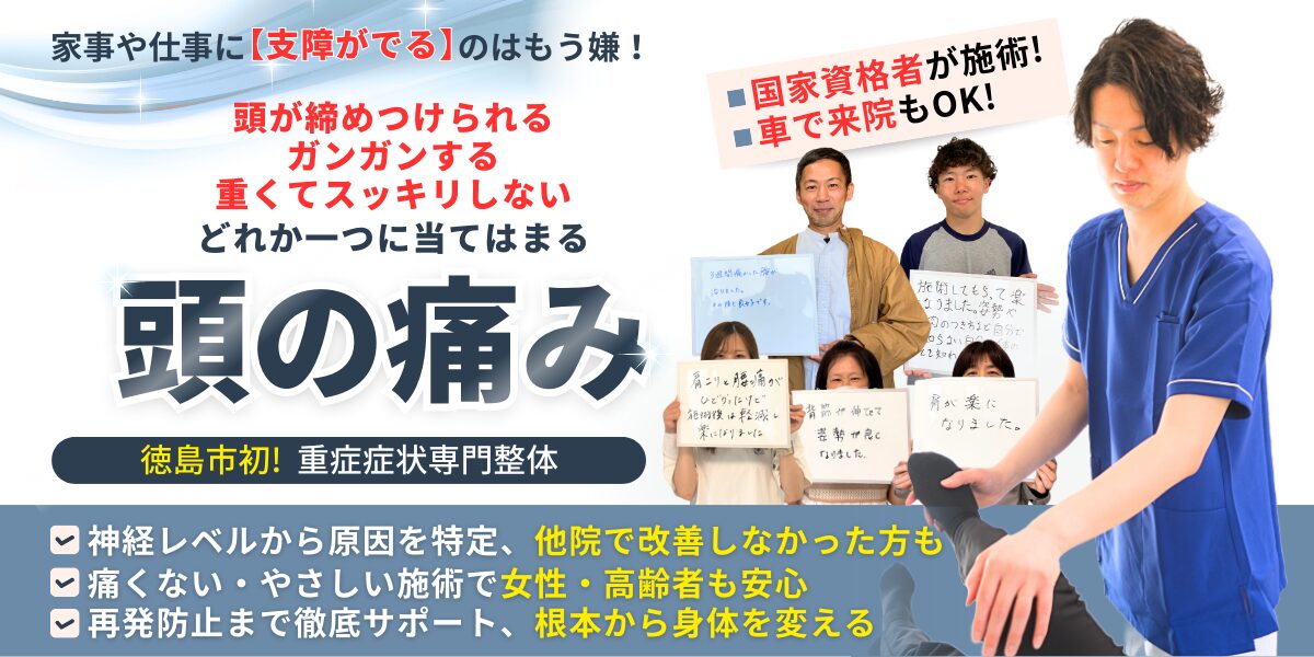 頭痛