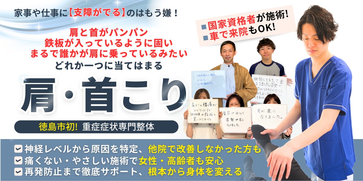 肩こり・首こり