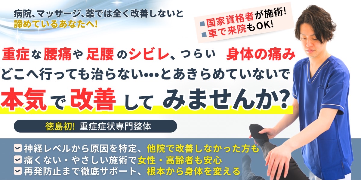 病院、マッサージ、薬では全く改善しないと諦めているあなたへ！